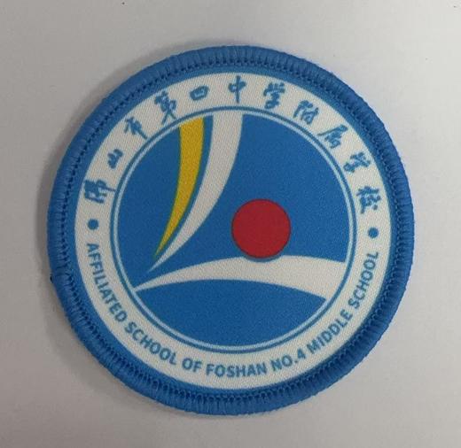 通版佛山市第四中学附属学校包边校徽布标姓名贴章可缝烫现货发51 商品图0