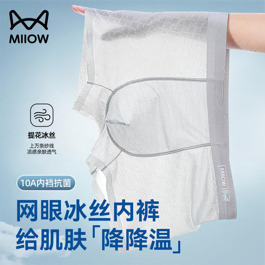 猫人120s超薄冰丝凉感男士内裤 真空行走的快感 商品图5