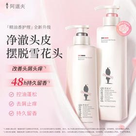 阿道夫精油香护理专研洗发香乳(修护强韧)520ml+ 阿道夫精油香护理专研护发素(精萃修护)520ml【XPTX】