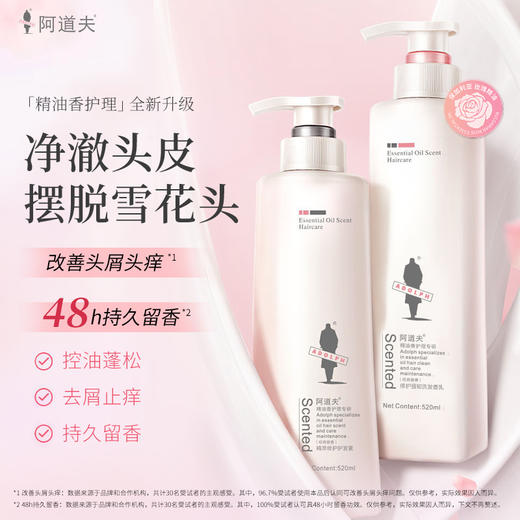 阿道夫精油香护理专研洗发香乳(修护强韧)520ml+ 阿道夫精油香护理专研护发素(精萃修护)520ml【XPTX】 商品图0