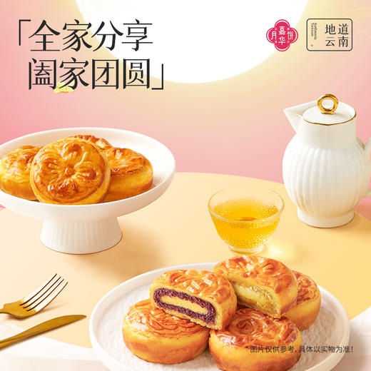 【嘉华月饼 鲜花奶心月饼自食装   6枚480g 商品图2