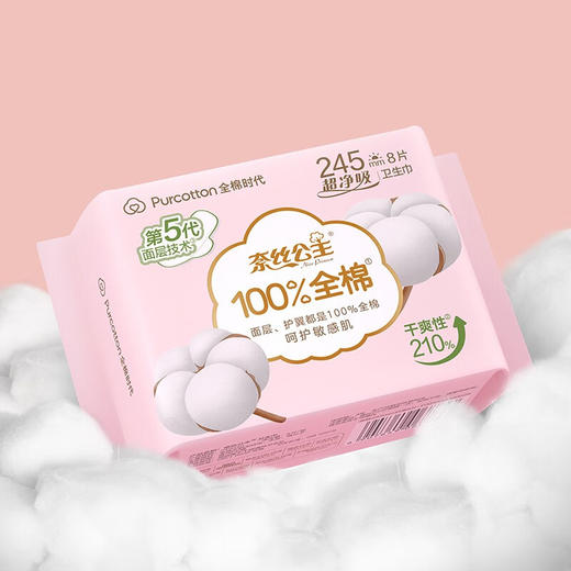 全棉时代 超净吸卫生巾(245*8片2包+28*6片1包+M-L码2条) MS0862 商品图4