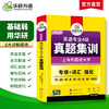 备考2026 英语专业4级真题集训 英语专业四级历年真题试卷阅读理解听力写作文完形填空完型专项训练书模拟全套tem4 商品缩略图1