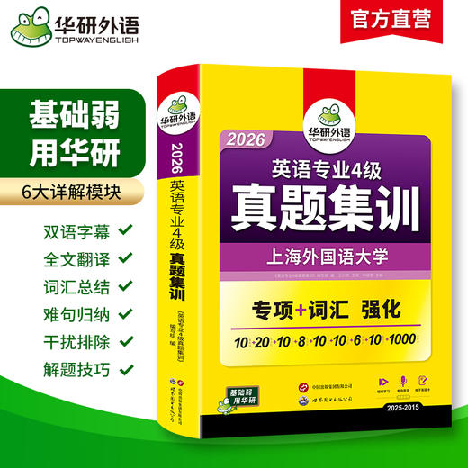 备考2026 英语专业4级真题集训 英语专业四级历年真题试卷阅读理解听力写作文完形填空完型专项训练书模拟全套tem4 商品图1