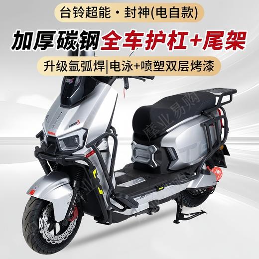 台铃保险杠后货架 商品图0