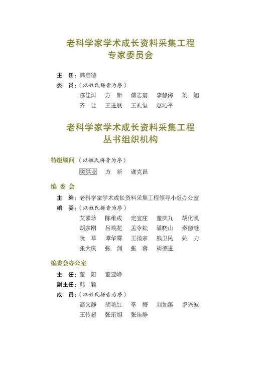 西太领航：胡敦欣传 老科学家学术成长资料采集工程丛书 商品图4