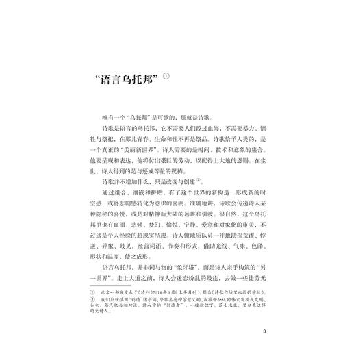 鹰的蒙太奇：诗论与诗歌批评文集（1981—2021）/王自亮著/浙江大学出版社 商品图1
