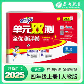 2025秋 1~6年级语文(上)  人教版 单元双测 123456年级 一二三四五六年级