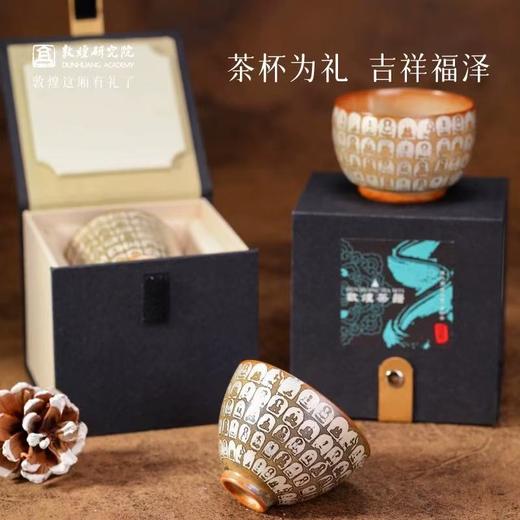 敦煌研究院梵界千光敦煌茶具单杯文创茶杯送长辈老师节日礼物礼品 商品图4