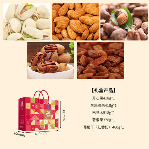 【广州帮扶】燕联丨幸福有礼坚果礼盒 2192g 商品图1