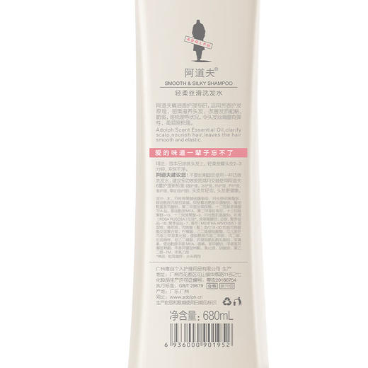 阿道夫精油香护理专研洗发水(轻柔丝滑)680ml【XPTX】 商品图6
