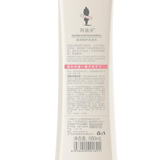 阿道夫精油香护理专研洗发水(滋润修护)680ml【XPTX】 商品图8