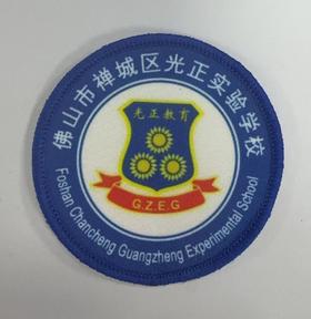 通版佛山市禅城区光正实验学校包边校徽服姓名贴章可缝烫现货发51