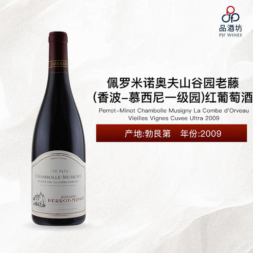 2009 Perrot-Minot La Combe d'Orveau Vieilles Vignes Cuvee Ultra 佩罗-米诺奥夫山谷园（香波-慕西尼一级园）老藤干红葡萄酒 2009 商品图0