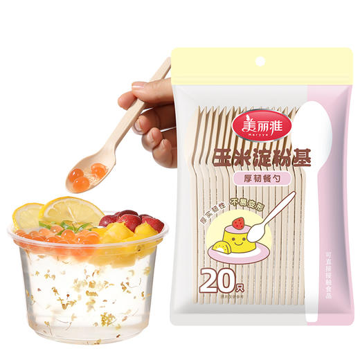 【批发】美丽雅玉米淀粉基厚韧餐勺 商品图1