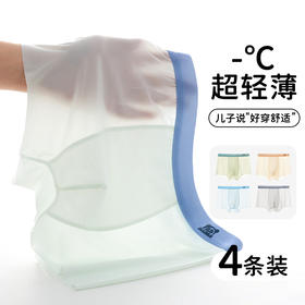 【裸感冰丝，爽滑透气】儿童内裤冰丝男童a类 青少年薄透气速干 男孩宝宝平角裤大童四角裤-QQ