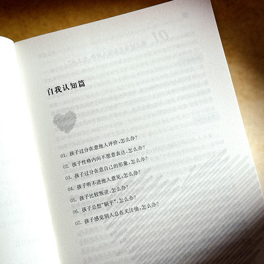 师说心语 心理教师给高中家长的50个建议 许爱红 人际关系 商品图7