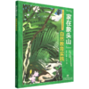 “家在象头山”自然教育实践（广东象头山国家级自然保护区自然教育丛书） &3084 商品缩略图0