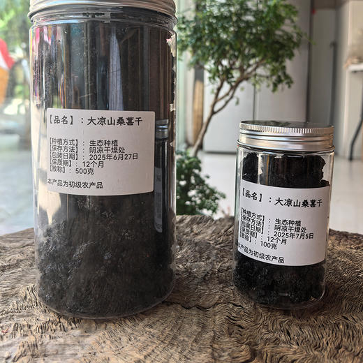 【大凉山野生老树桑葚干】自然晒干·0农药无添加丨蚕农古法种植丨花青素爆表丨泡茶泡酒养生佳品 商品图13