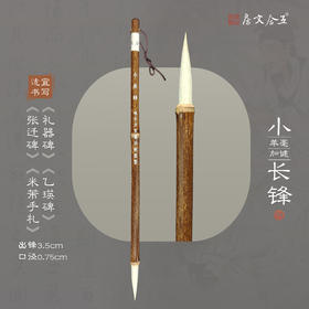 小长锋丨狼羊兼毫毛笔书法专业级毛笔行草楷书山水国画毛笔 出峰3.5cm