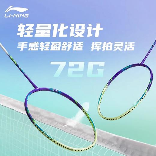 李宁  羽球拍 WindStorm 超轻72Power W72  AYPU071 商品图1