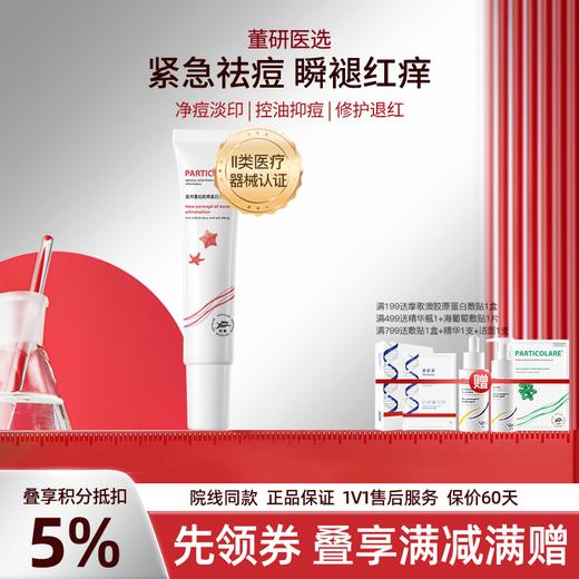 铂鱼铂金三文鱼医用祛痘凝胶敷料痘痘修复淡化痘印皮炎痤疮械字号 正品防伪可查 商品图0