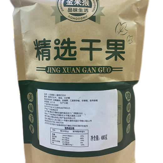 【健伟】带壳巴旦木480克 商品图1