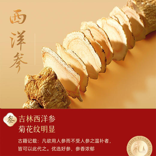 雷允上25味红参阿胶玫瑰西洋参茶450g/盒（15g*30罐） 商品图7