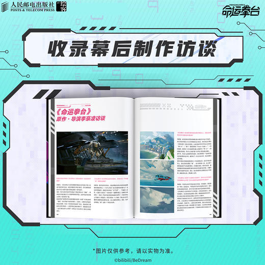 命运拳台 官方美术设定集 阿肝等全剧角色图鉴公开 国漫动漫画集动画设定 直击幕后宝藏设定 商品图4