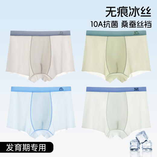 【裸感冰丝，爽滑透气】儿童内裤冰丝男童a类 青少年薄透气速干 男孩宝宝平角裤大童四角裤-QQ 商品图6