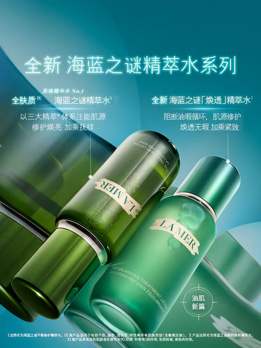 海蓝之谜焕透精萃水150ml（全新版砂瓶） 商品图6