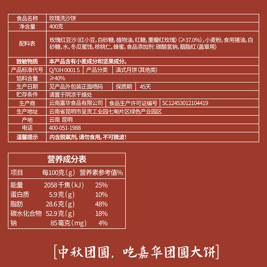 滇式特色 玫瑰洗沙饼大饼 自家人吃的好月饼 商品图10