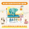 青青葱葱识字儿童汉语分级读物 | 全四级（可选） 商品缩略图3