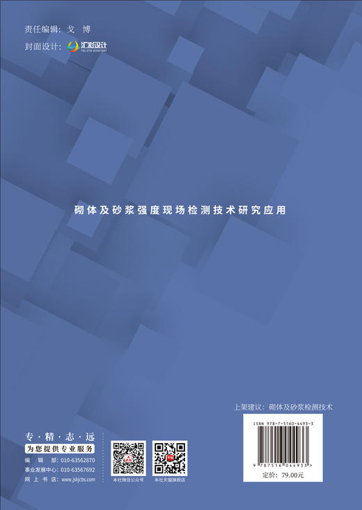 砌体及砂浆强度现场检测技术研究应用 商品图1