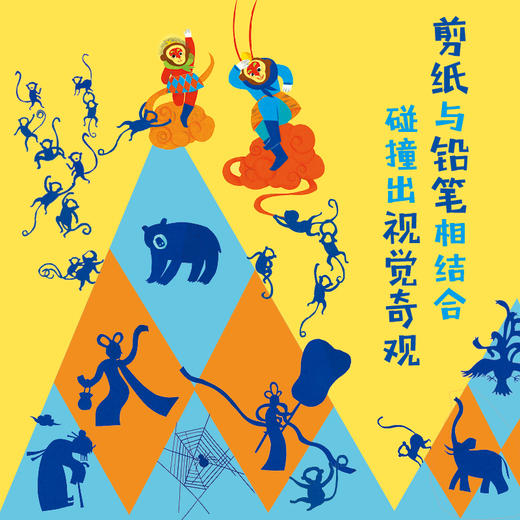 孙悟空打妖怪（平装版）上下册 商品图2