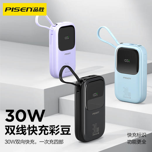 品胜 30W彩豆双自带线快充电宝20000毫安  支持PD快充迷你挂绳移动电源苹果14/15充电 商品图9