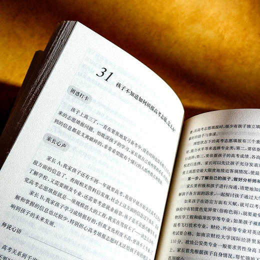 师说心语 心理教师给高中家长的50个建议 许爱红 人际关系 商品图9
