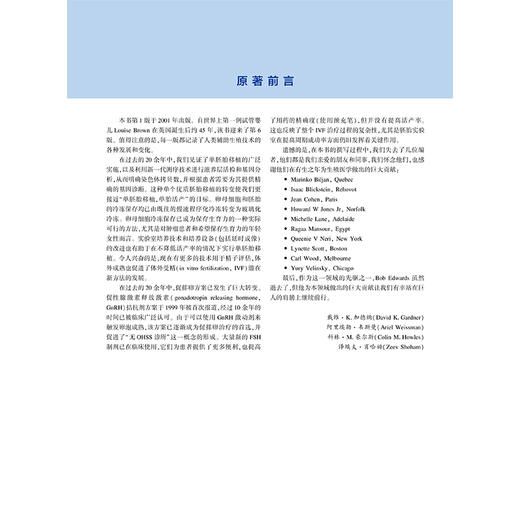 《辅助生殖技术》套装共2册 商品图2