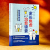 家长焦虑治愈锦囊 教育理想说 解决亲子冲突 科学家教 商品缩略图4