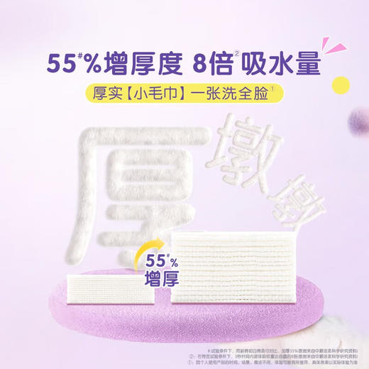 洁柔 棉柔洗脸巾60抽*3包 JR8M083B 商品图4