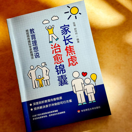 家长焦虑治愈锦囊 教育理想说 解决亲子冲突 科学家教 商品图5