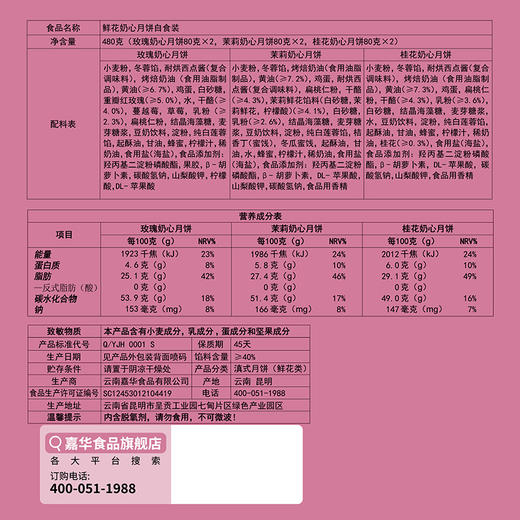 【嘉华月饼 鲜花奶心月饼自食装   6枚480g 商品图13