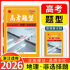 天利38套 2026浙江高考题型 商品缩略图1