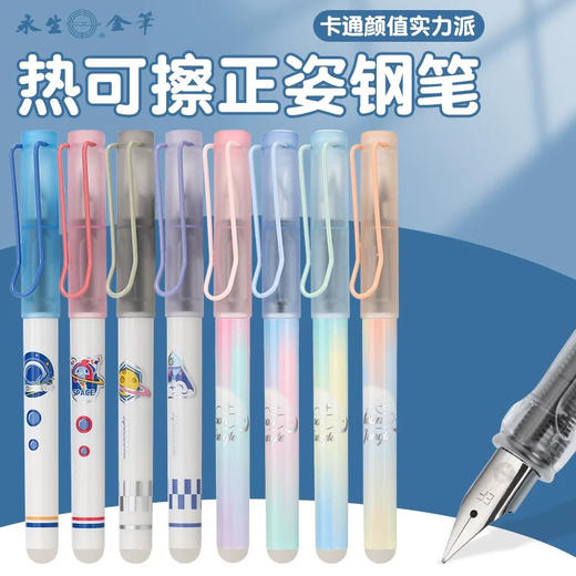 永生/传人热敏可擦钢笔/暗尖/明尖 商品图3