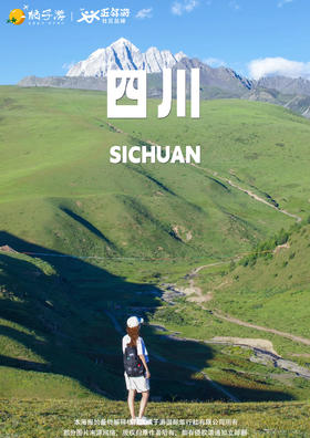【川西小环线】2-8人小团纯玩6日游