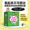 《谢耳朵漫画·动物大爆炸》全5册   8岁+  18大主题、170+种动物、1000+科普知识  看起来不可思议却真实存在的动物科普 一边哈哈大笑，一边猛涨知识，让孩子爱上科普！ 商品缩略图0