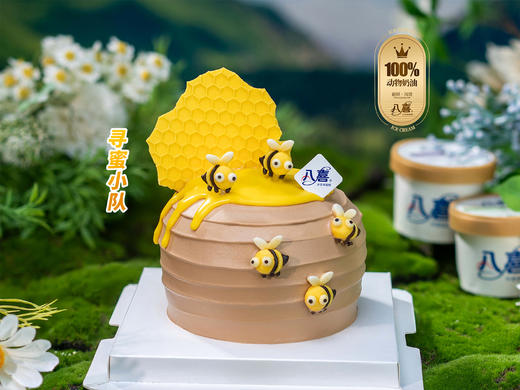 【先囤后约】【到店/外送均可】寻蜜小队4英寸八喜冰淇淋蛋糕100%纯动物淡奶油(ZB) 商品图0