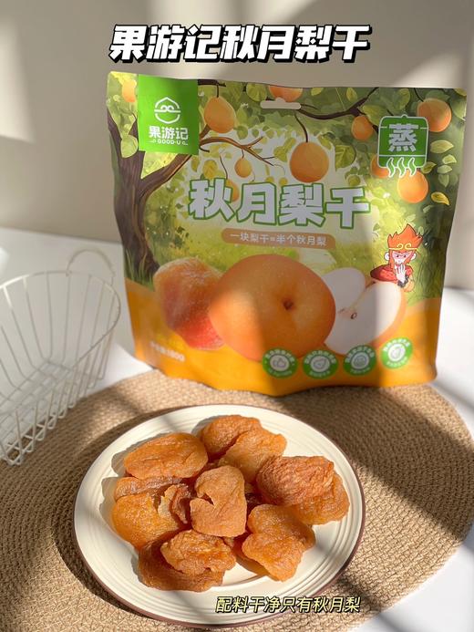 果游记秋月梨干 商品图2