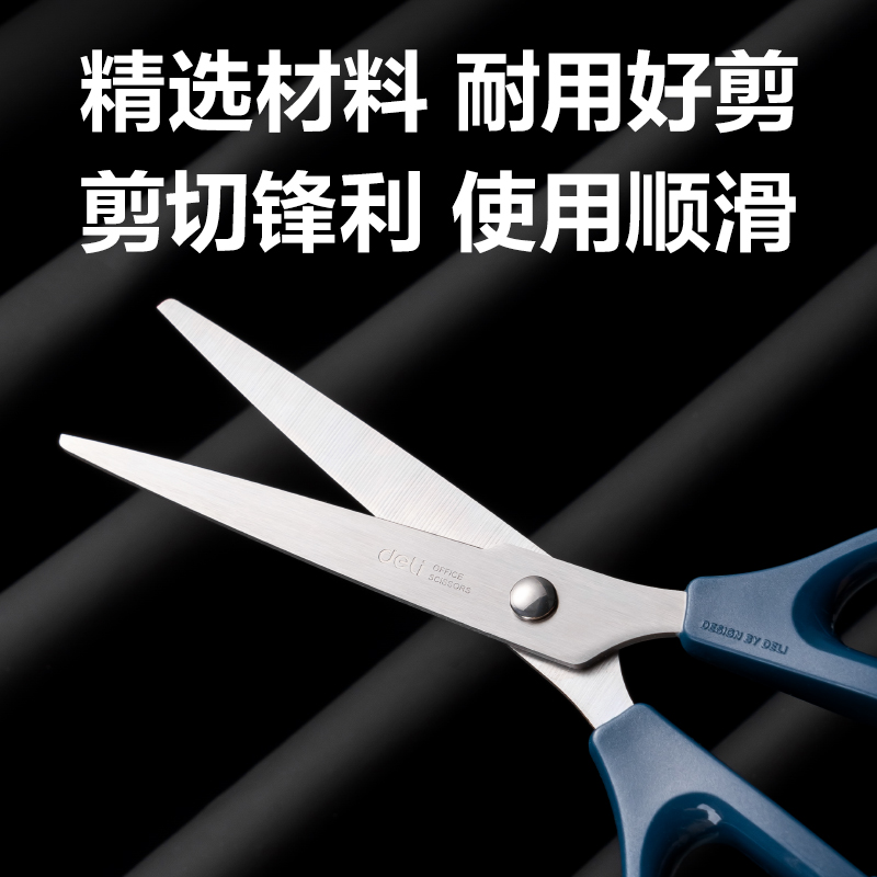 得力办公剪刀0603不锈钢锋利家用厨房缝纫圆角剪刀学生手工剪纸