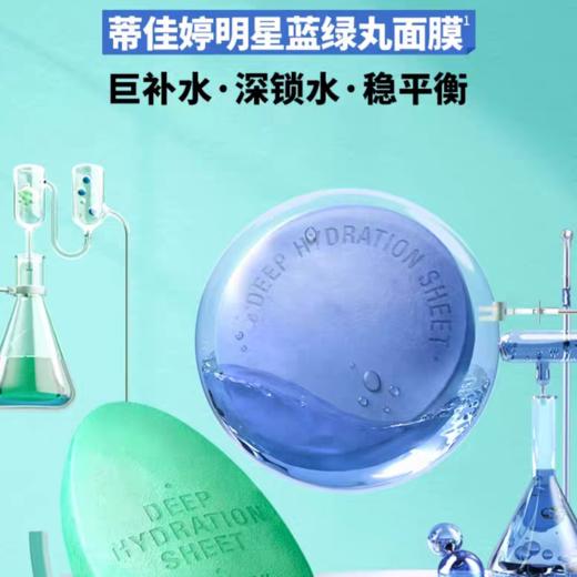 【香港直邮】蒂佳婷补水蓝丸面膜补水保湿玻尿酸深锁水组合装 商品图4